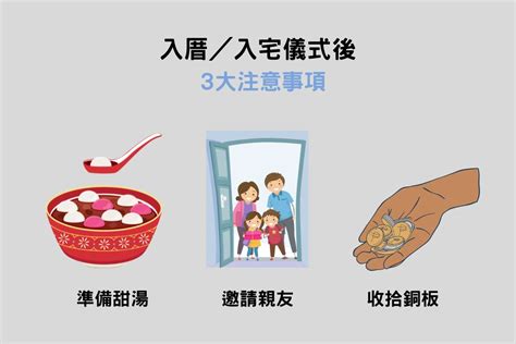 新居入住注意事項|入厝注意事項：9大搬家習俗、8禁忌、招財入宅儀式一。